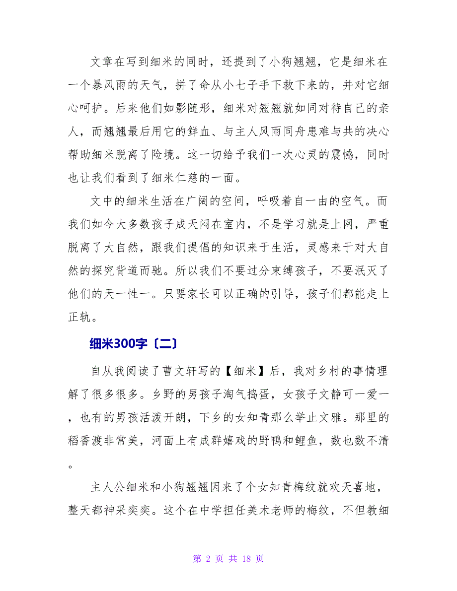 细米读后感300字.doc_第2页