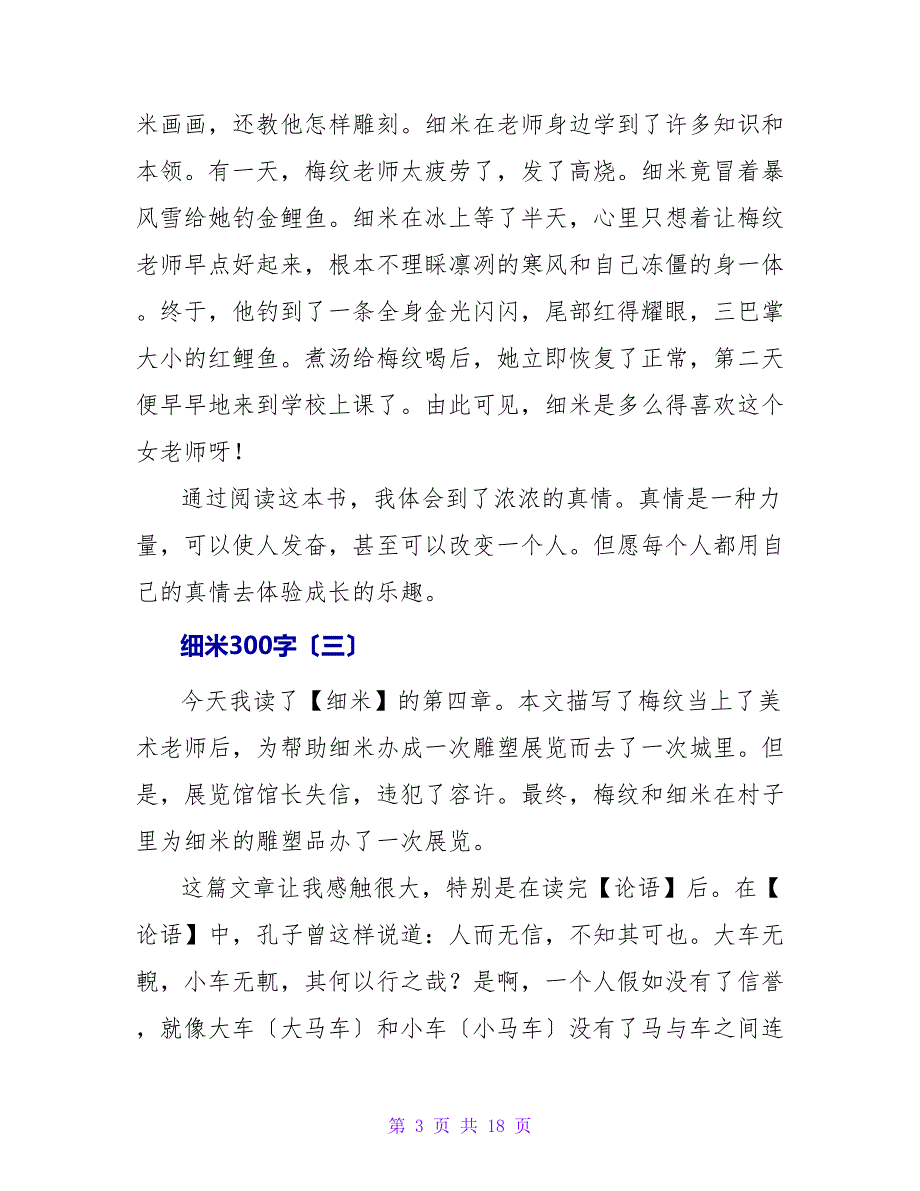 细米读后感300字.doc_第3页