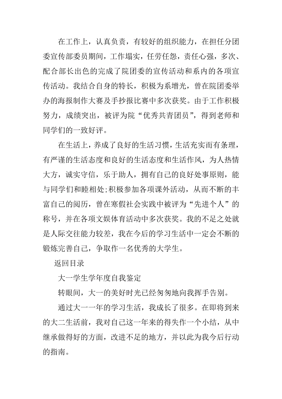 2023年大学生学年鉴定表自我鉴定12篇_大一大二大三大四自我鉴定_第4页