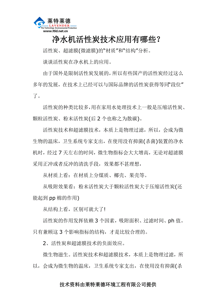 净水机活性炭技术应用有哪些？.doc_第1页