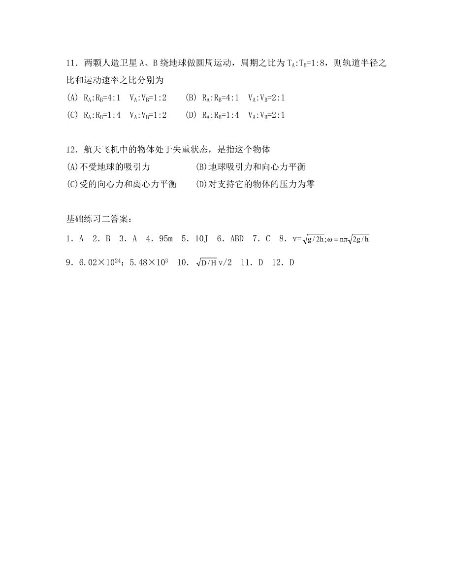 2020高三物理 回归基础练习二_第3页