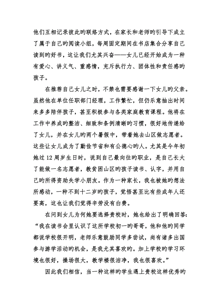 2023年小升初老师推荐信大全_第4页