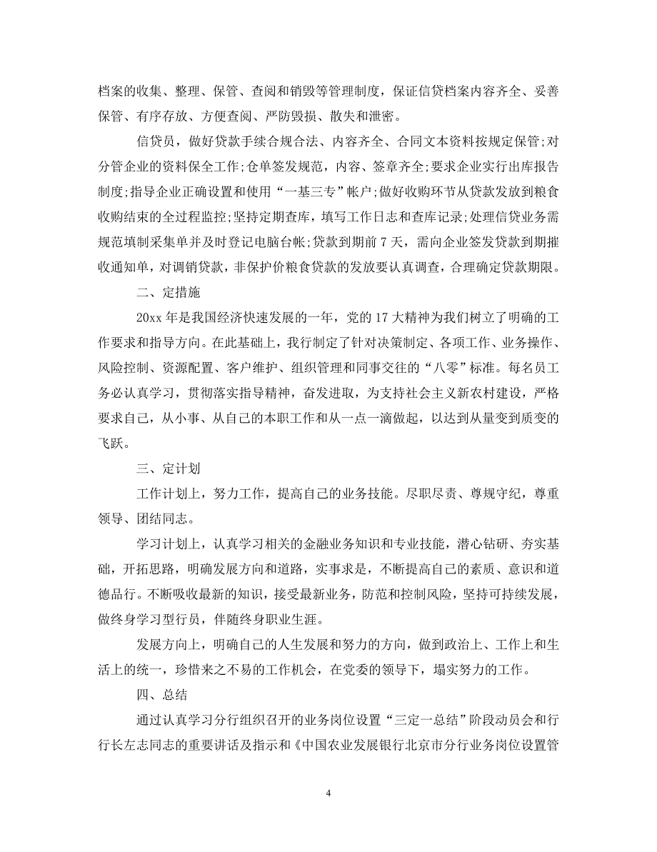 [精选]2020农商行柜员述职报告 .doc_第4页