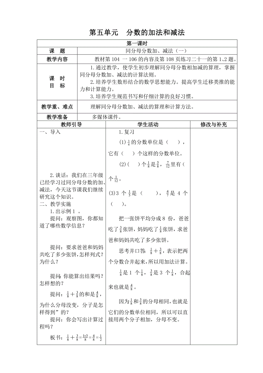 新人教版五年级数学下册第五至八单元表格式教案_第1页