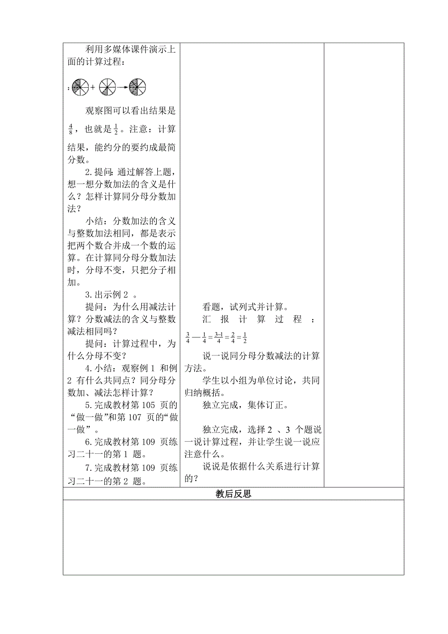 新人教版五年级数学下册第五至八单元表格式教案_第2页