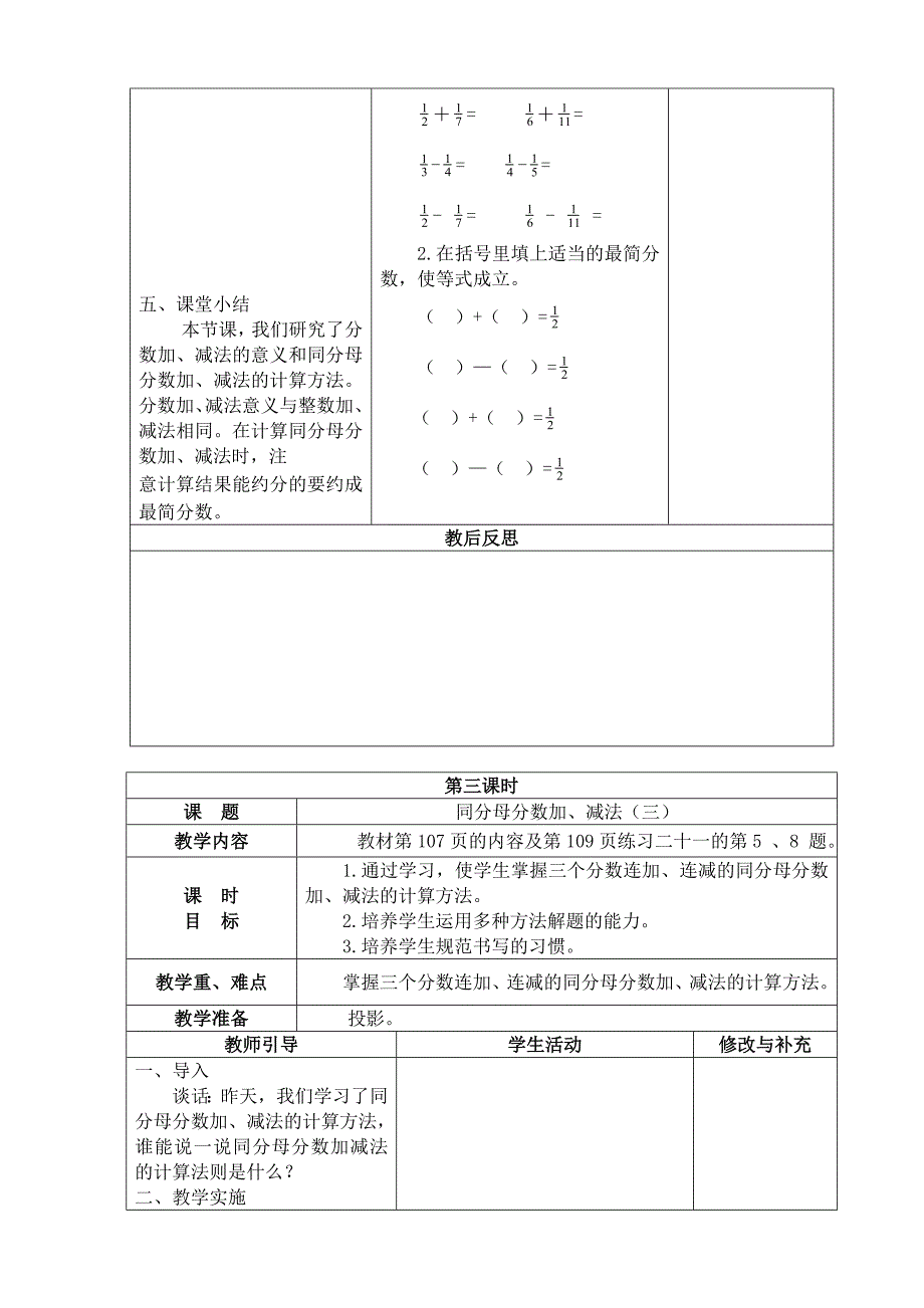 新人教版五年级数学下册第五至八单元表格式教案_第4页