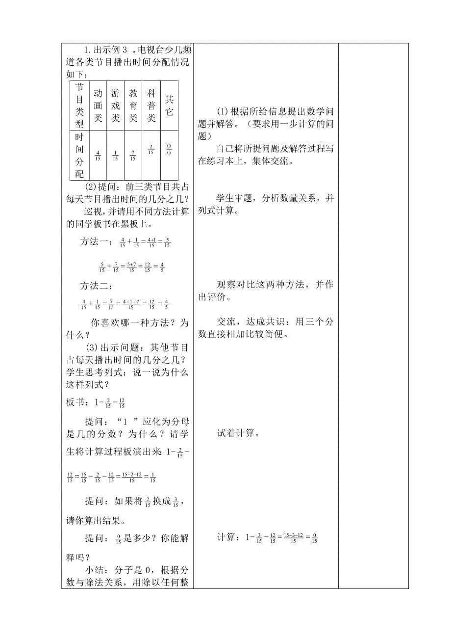 新人教版五年级数学下册第五至八单元表格式教案_第5页