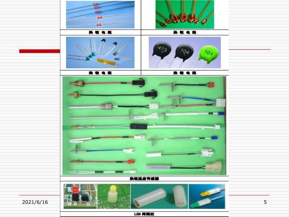 最全常用电子元件图解_第5页