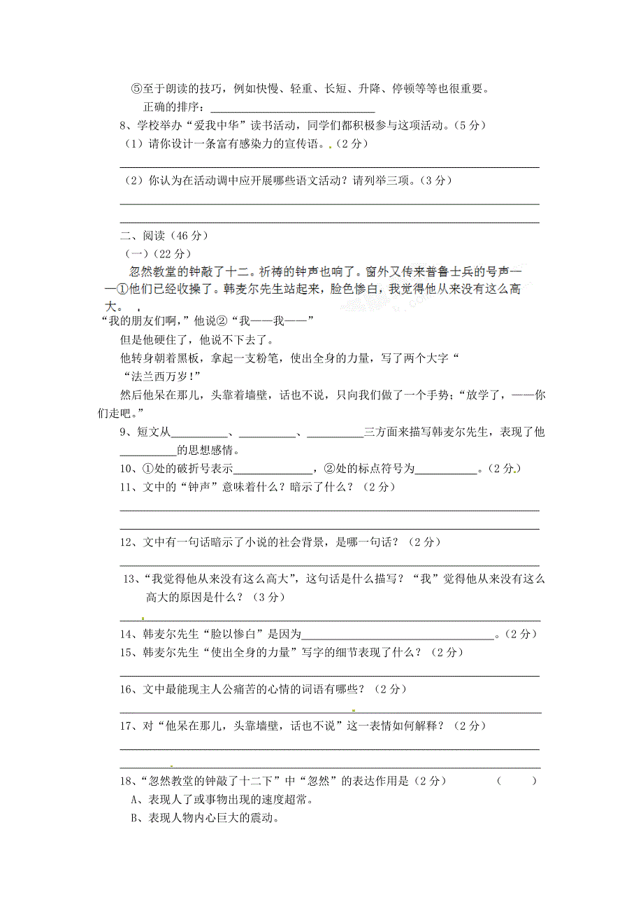 2020人教版七年级语文下册第2单元测试卷及答案_第2页