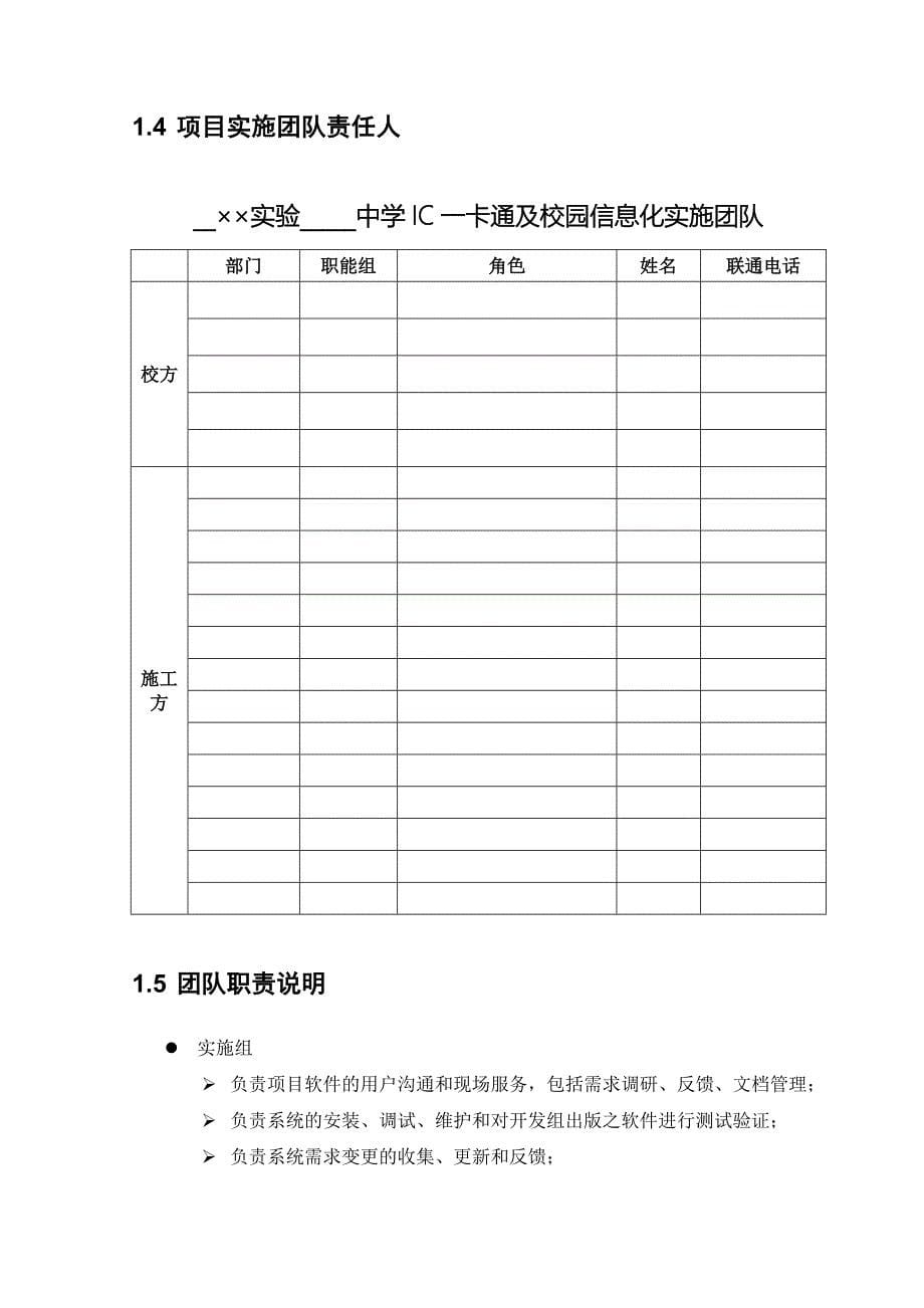 项目实施方案_第5页