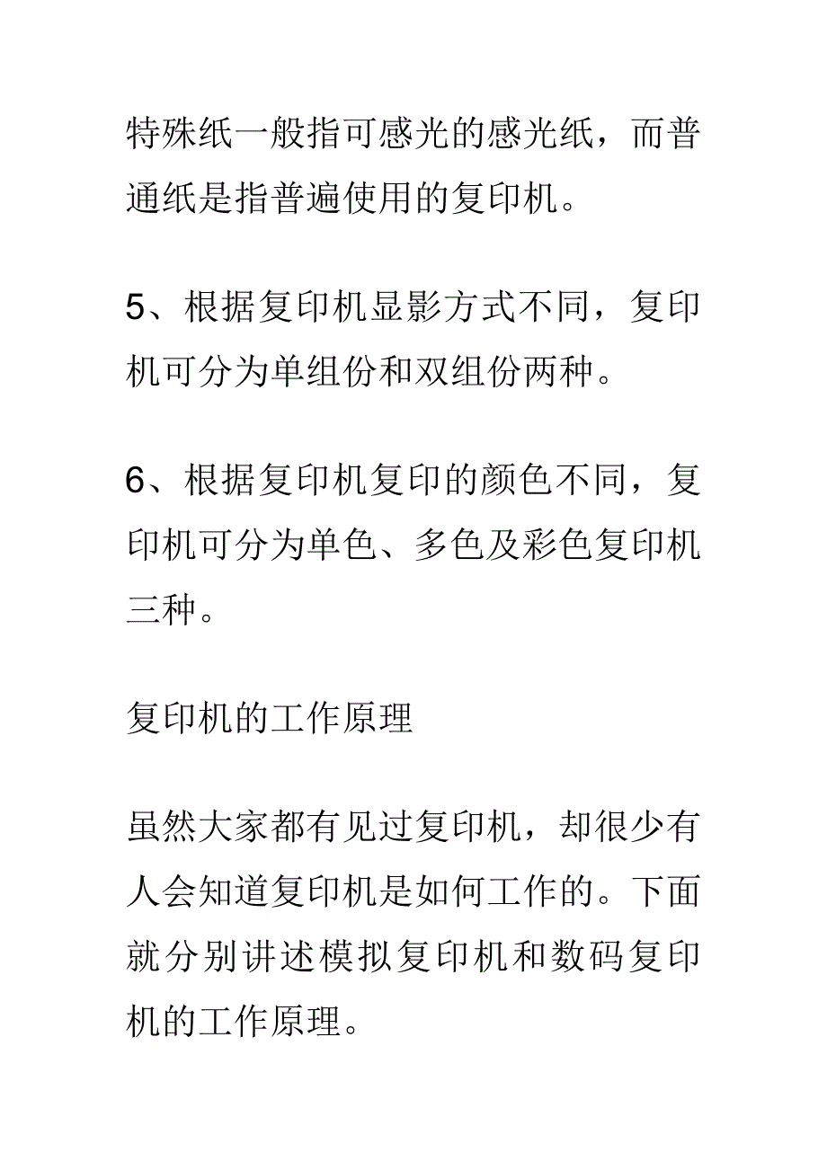 复印机的分类有哪些 (3).doc_第4页