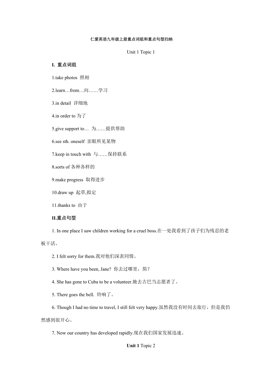 仁爱英语九年级上册重点词组和句型归纳_第1页