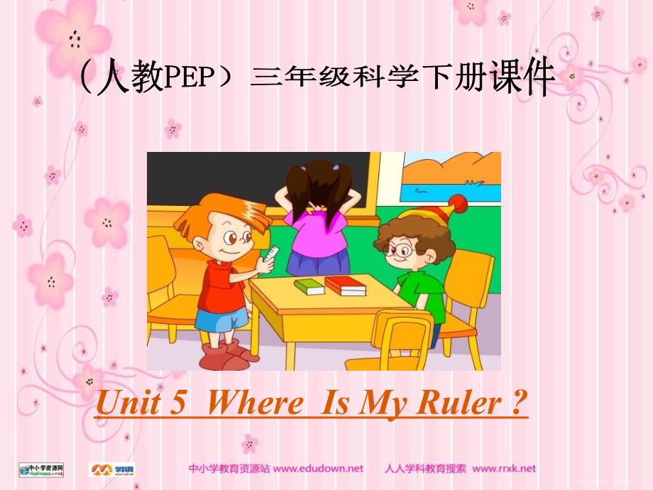 人教PEP版英语三下Unit 5 Where is my ruler？PPT课件之十二_第1页