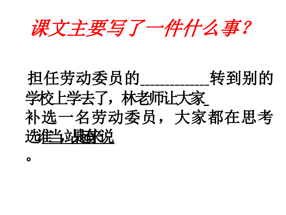 小语二上《我选我》课件_第4页