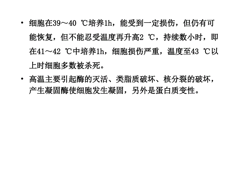 体外培养的准备与操作要点(研究生课程2)_第4页