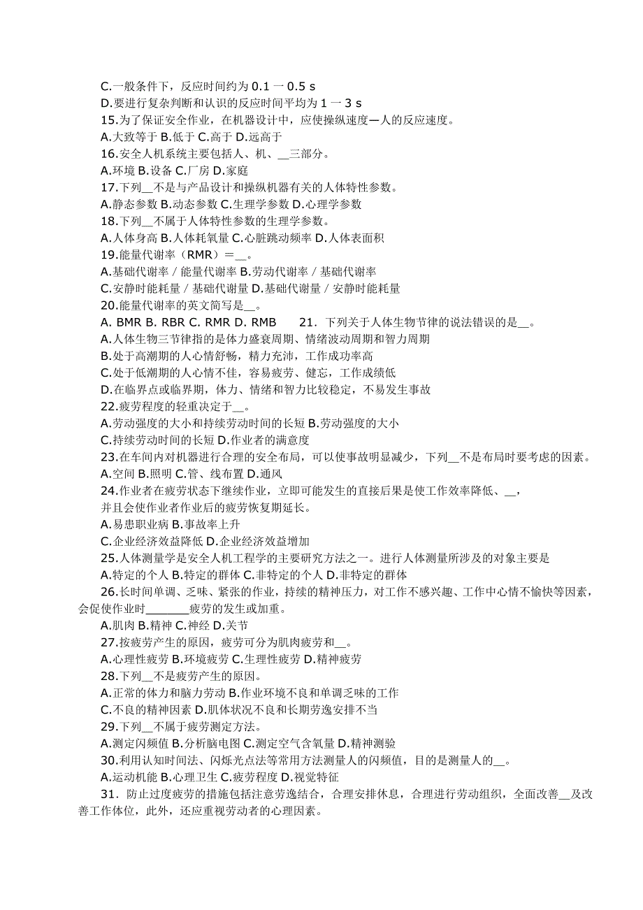 安全人机工程题库-单选题.doc_第2页
