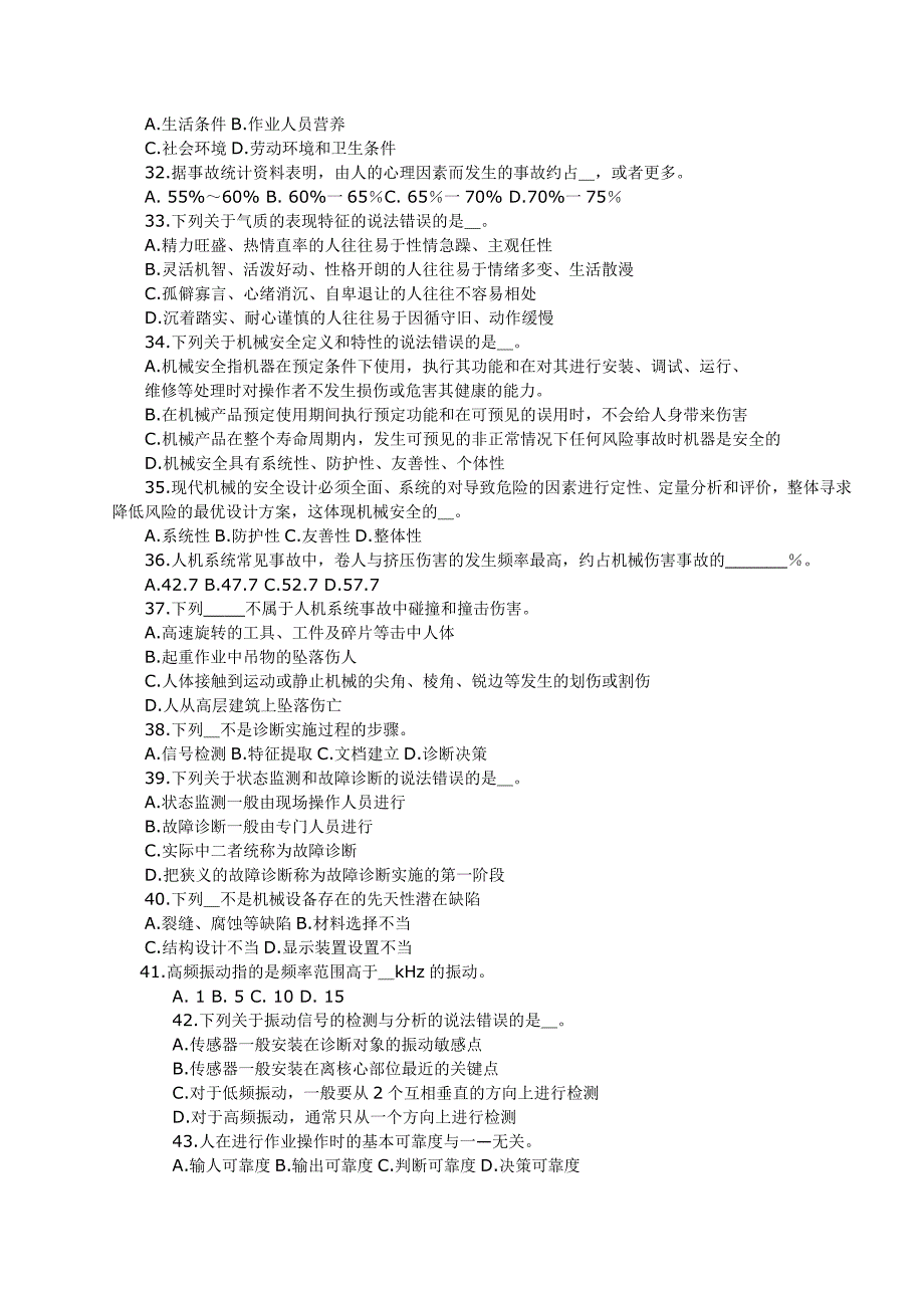 安全人机工程题库-单选题.doc_第3页