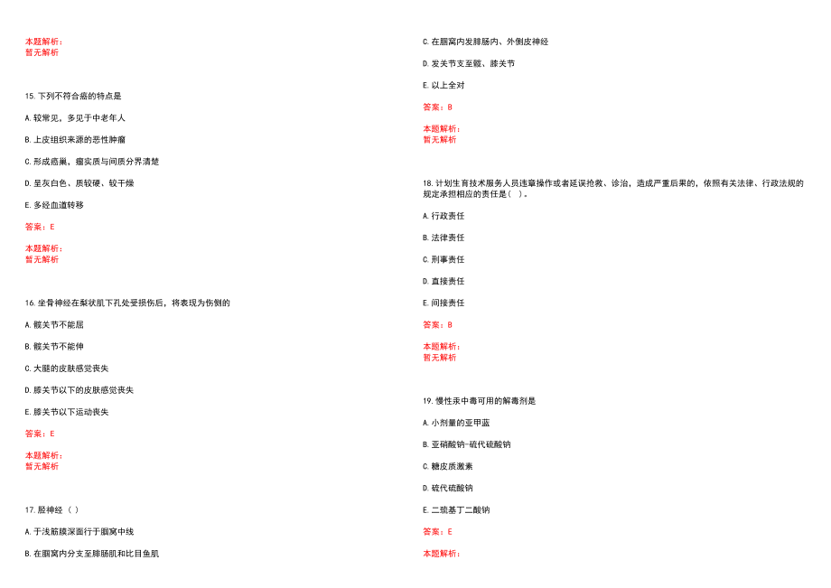 2022年06月安徽省明光市基层医疗卫生机构“县管乡用”公开招聘28名专业技术人员笔试参考题库含答案解析_第4页