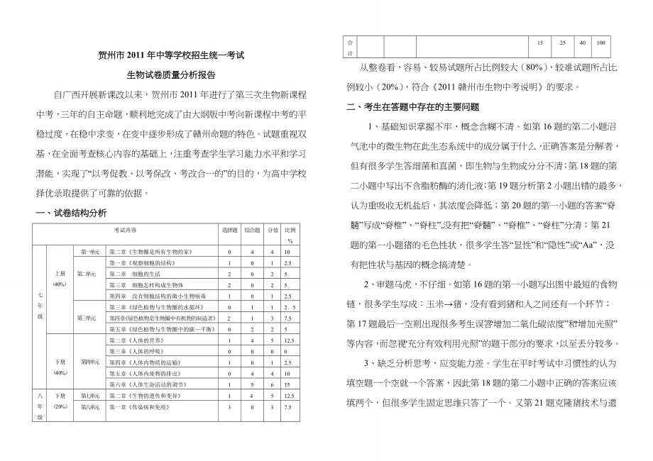 2022年铺门中学生物中考知识点复习资料整理_第4页