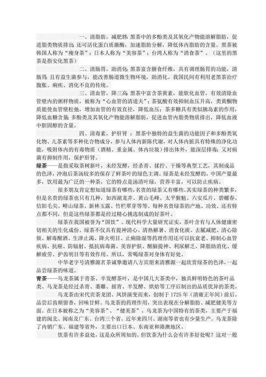 我国六大种类茶：绿茶、红茶、黄茶、白茶、青茶和黑茶各自有什么特点？.doc_第4页