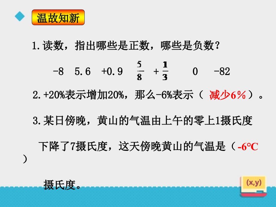 数轴上的负数课件ppt_第2页