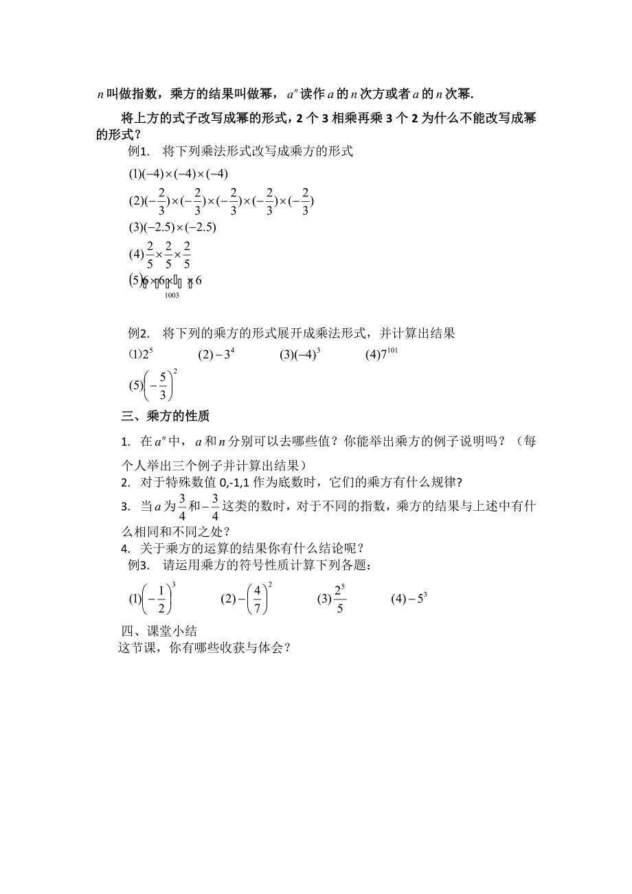 1.6有理数的乘方（第1课时）_第2页