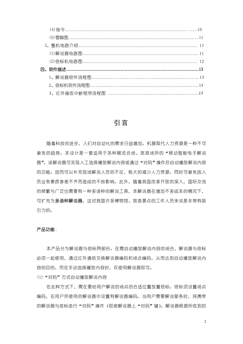 移动智能电子解说器.doc_第2页