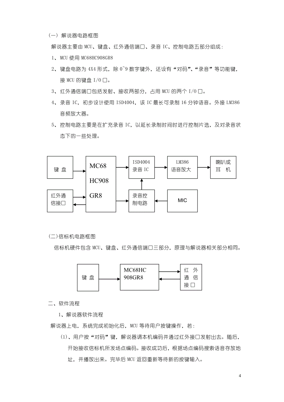 移动智能电子解说器.doc_第4页