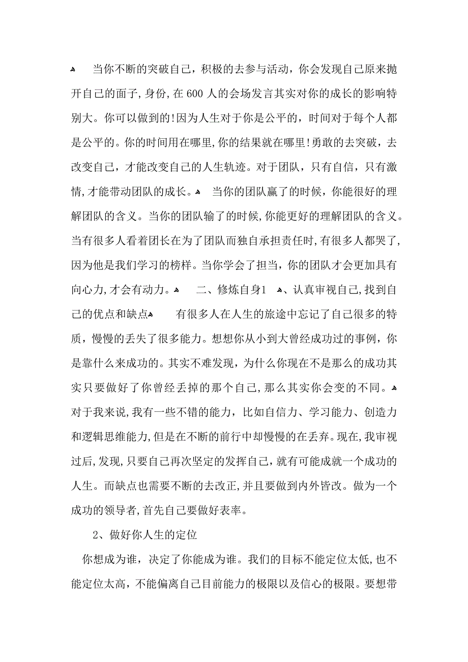 领导力培训心得怎么写_第4页