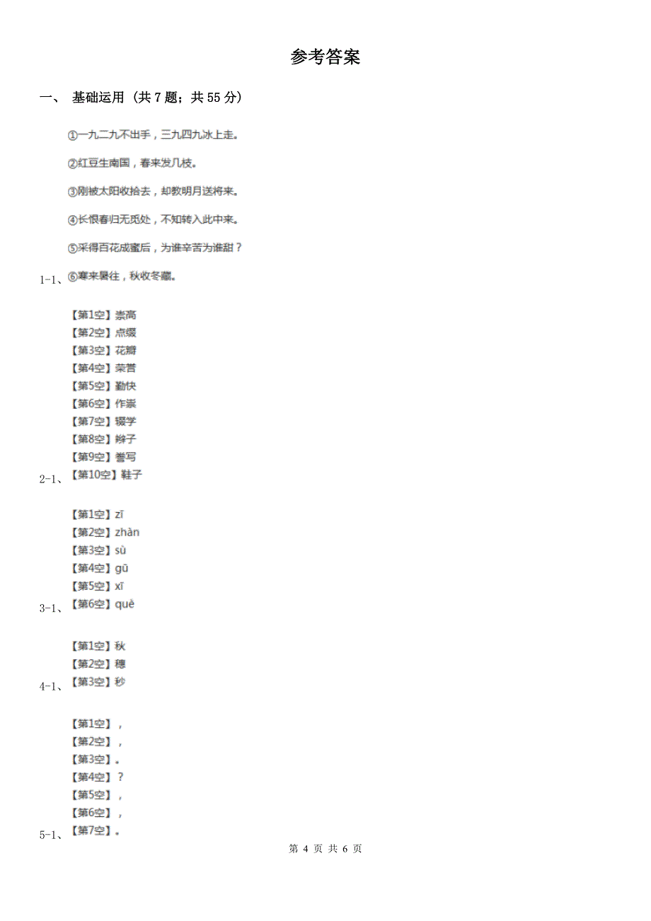 辽源市小学语文一年级上学期期末测试卷（五）_第4页