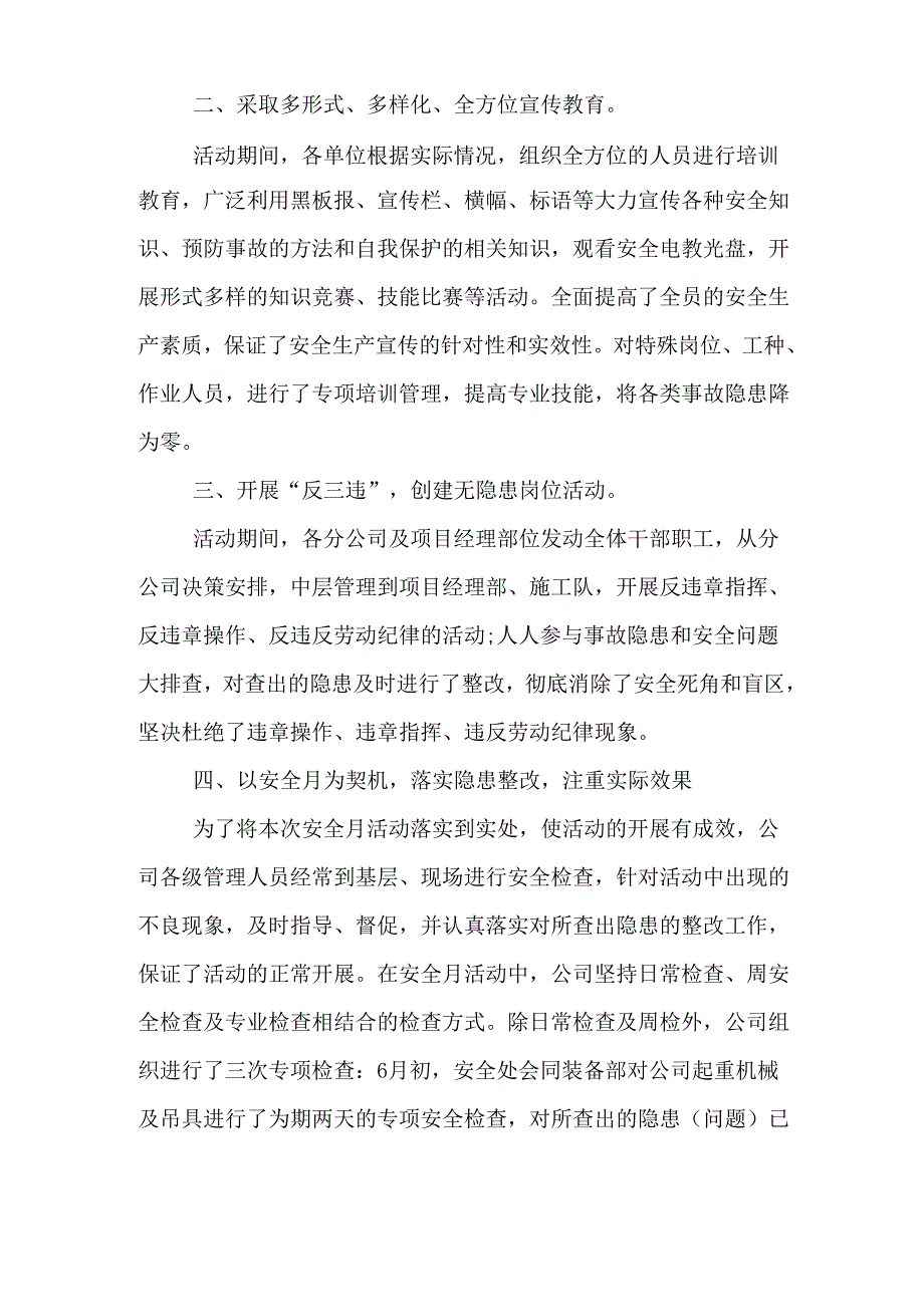 2019年6月安全生产月的活动总结_第2页