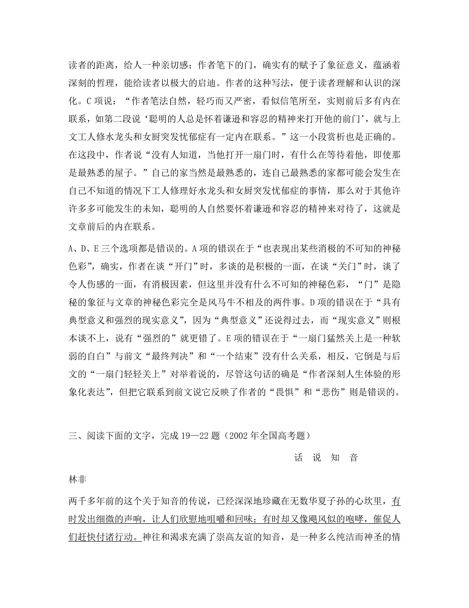 高三语文名校重点班总复习讲解18_第2页