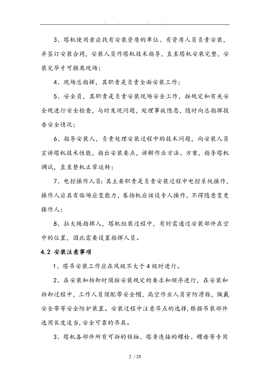 塔吊安拆安全专项工程施工组织设计方案_第4页