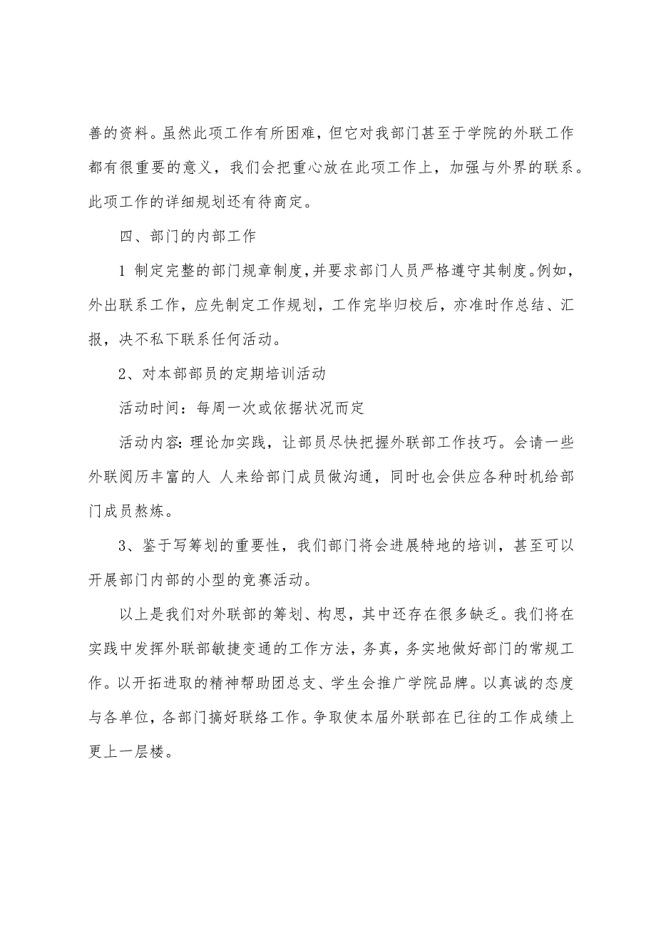 外联工作计划3篇.docx_第3页