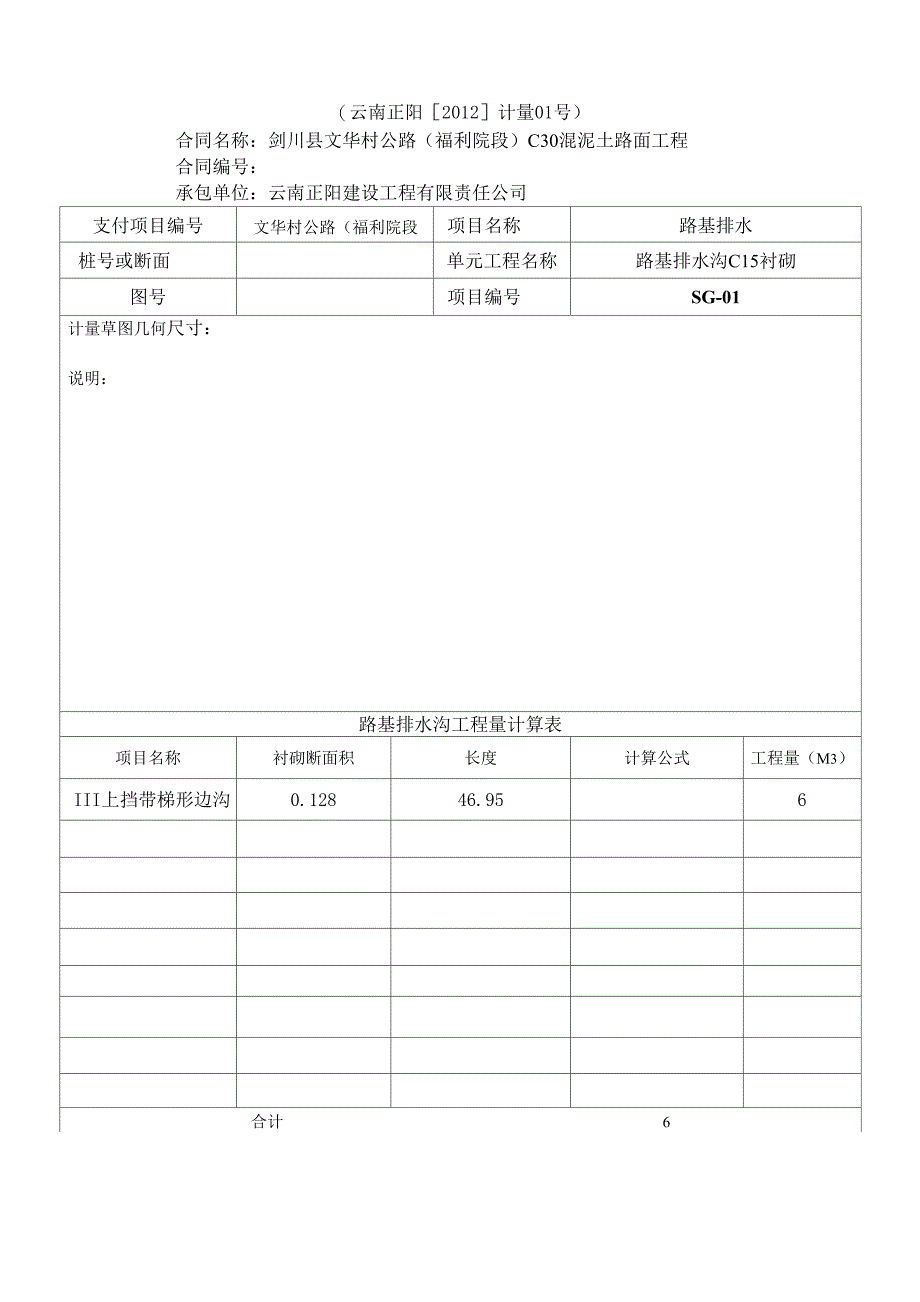 c15埋石砼上挡墙_第2页