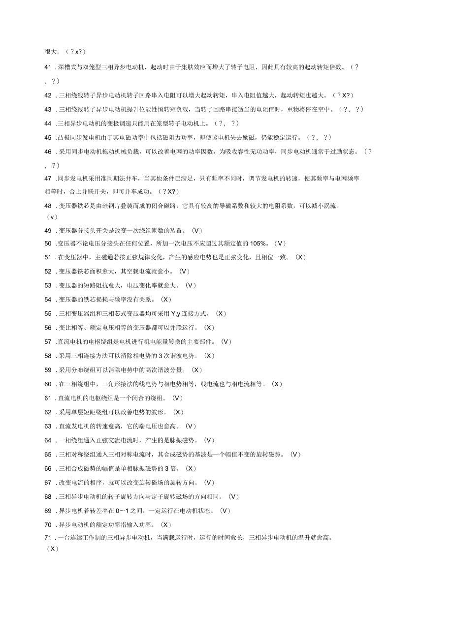 电机拖动复习题含答案_第5页