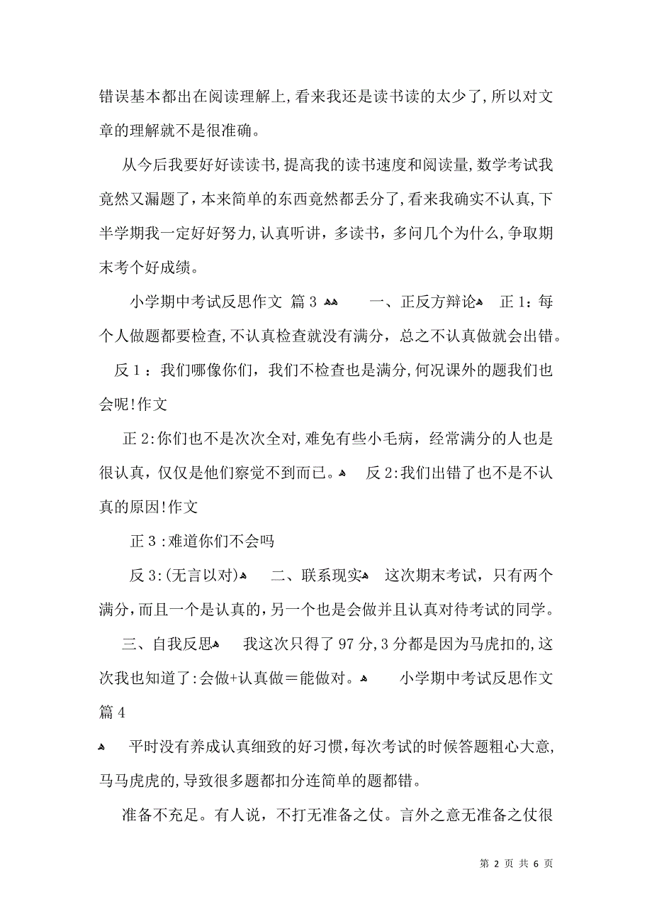 有关小学期中考试反思作文10篇_第2页