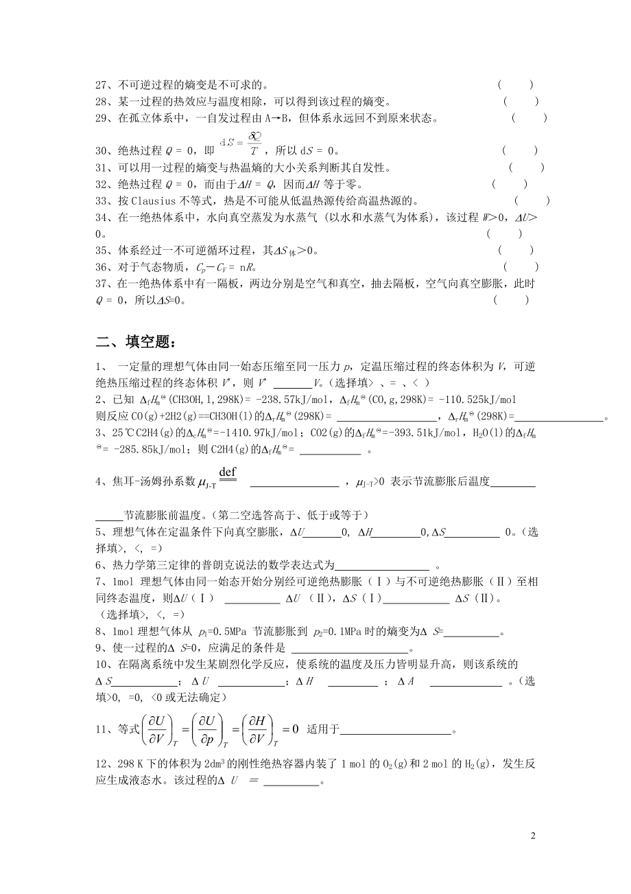 物理化学精选复习题库含答案_第2页