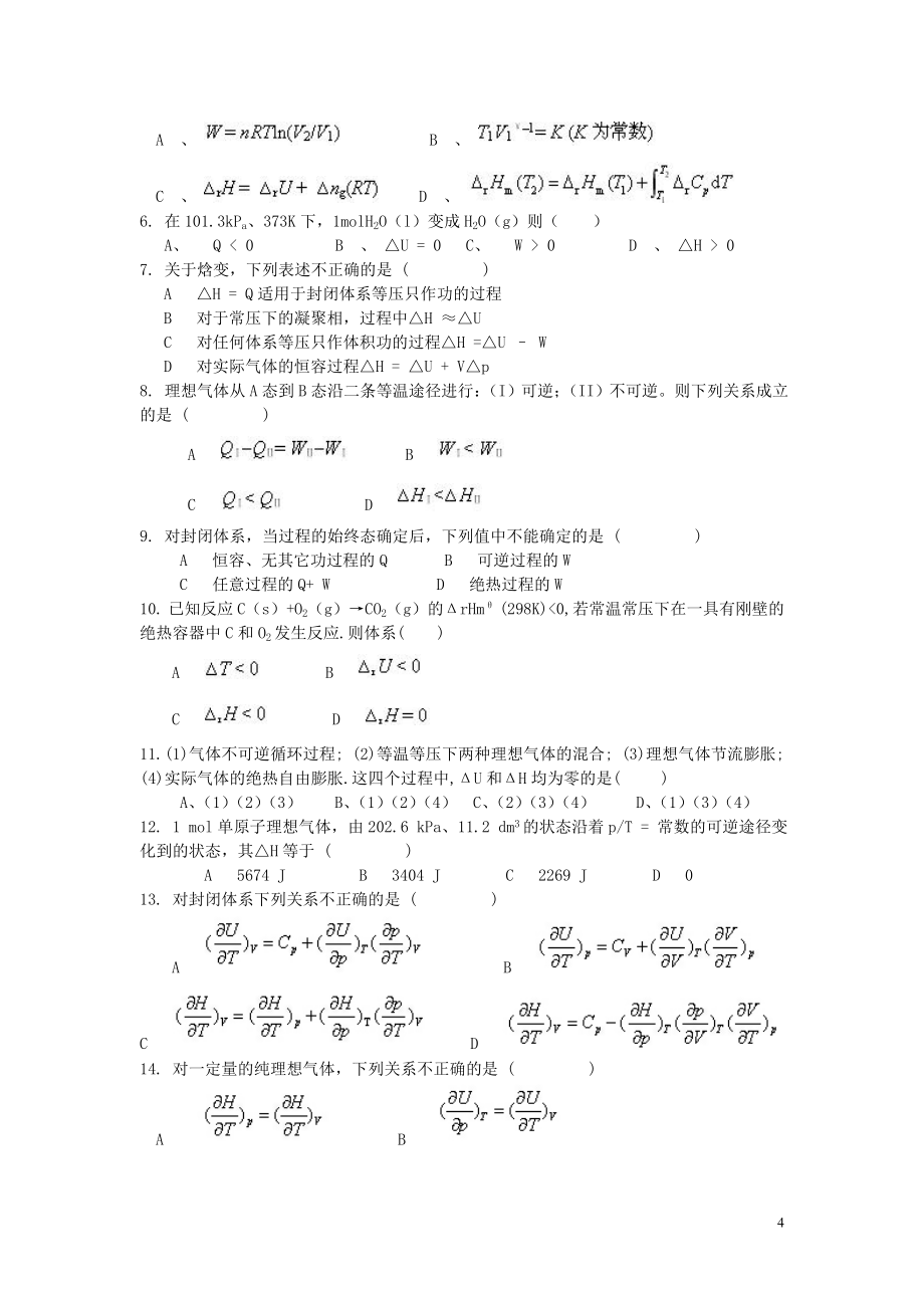 物理化学精选复习题库含答案_第4页