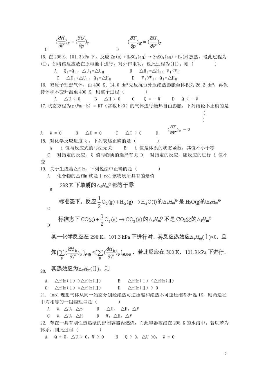 物理化学精选复习题库含答案_第5页