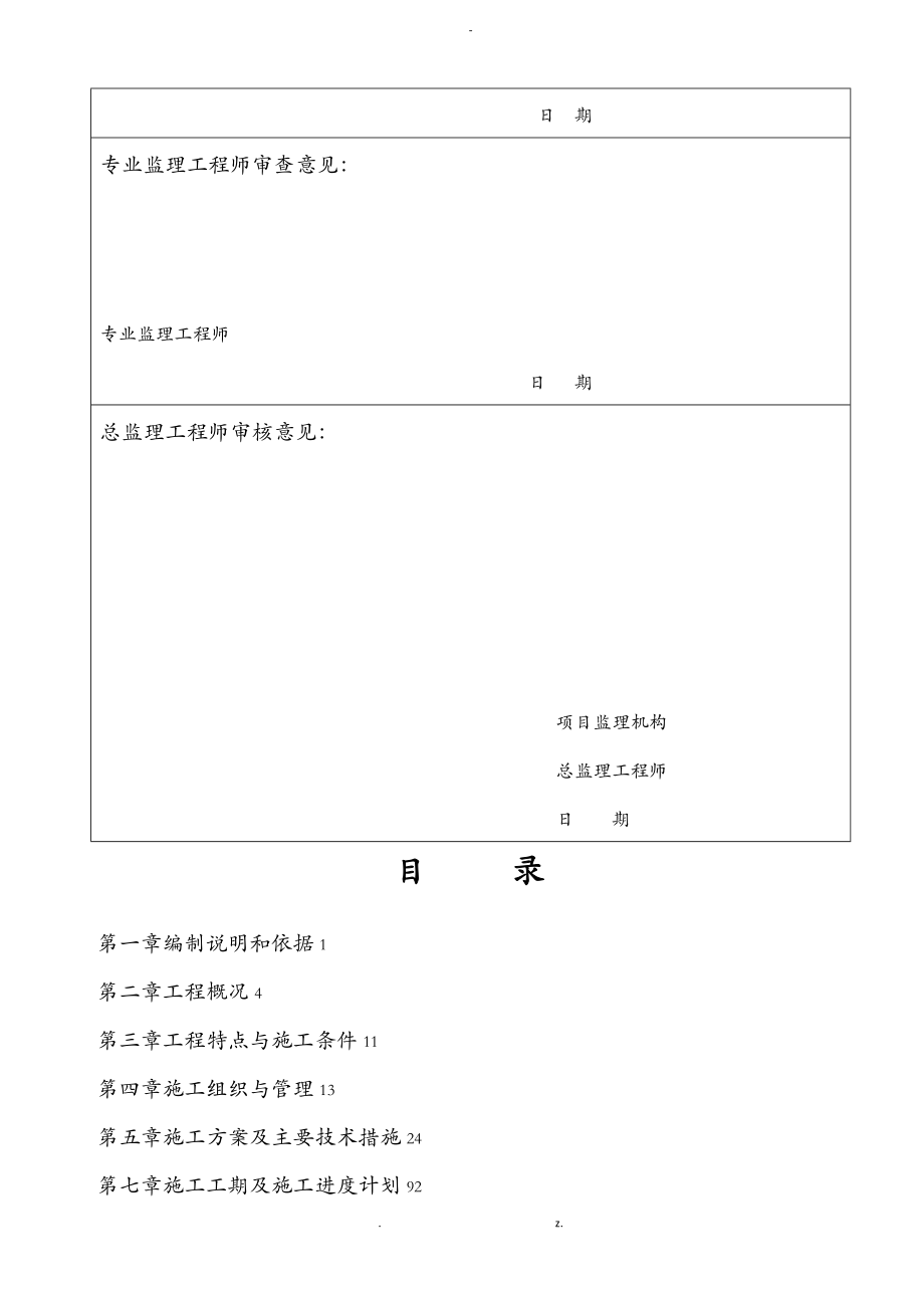 供水管网施工设计方案_第2页