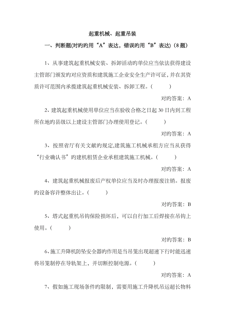 2023年三类人员继续教育考试答案集_第1页