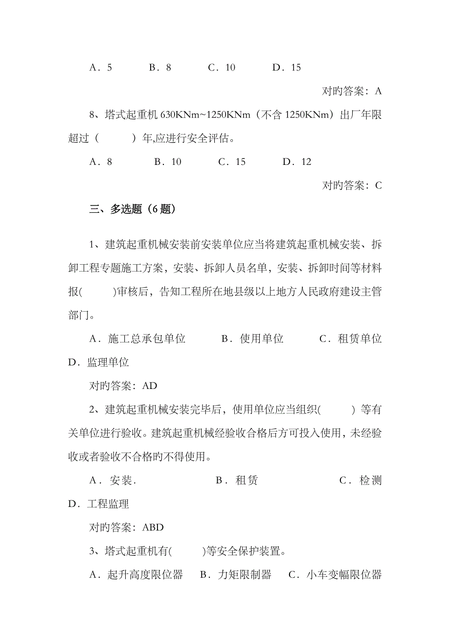 2023年三类人员继续教育考试答案集_第4页