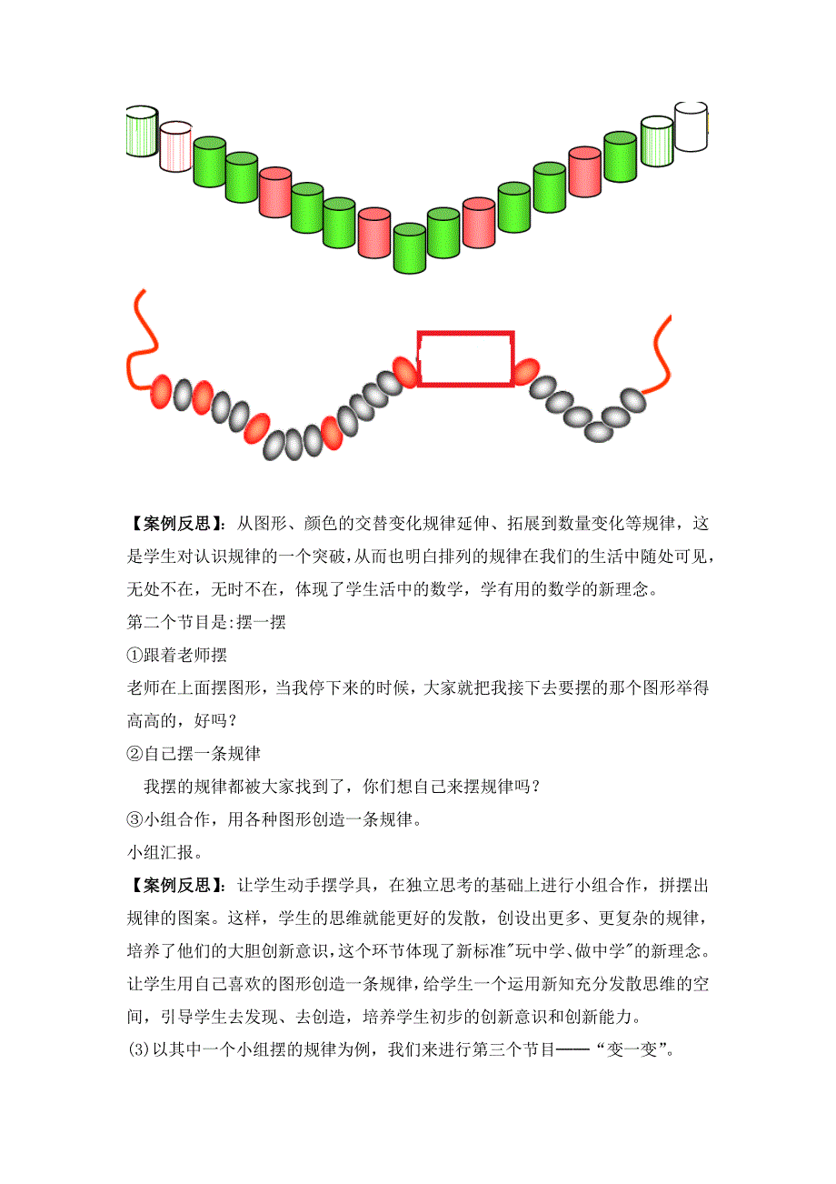 一下找规律案例_第4页