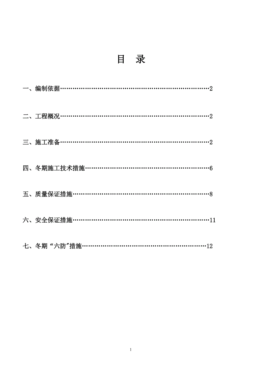 冬季施工方案_第2页