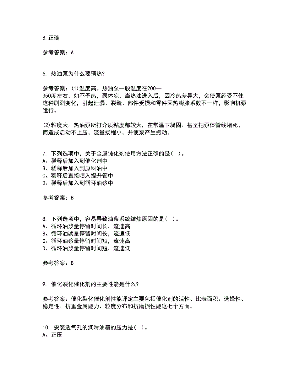 中国石油大学华东21秋《石油加工工程1》在线作业二满分答案37_第2页