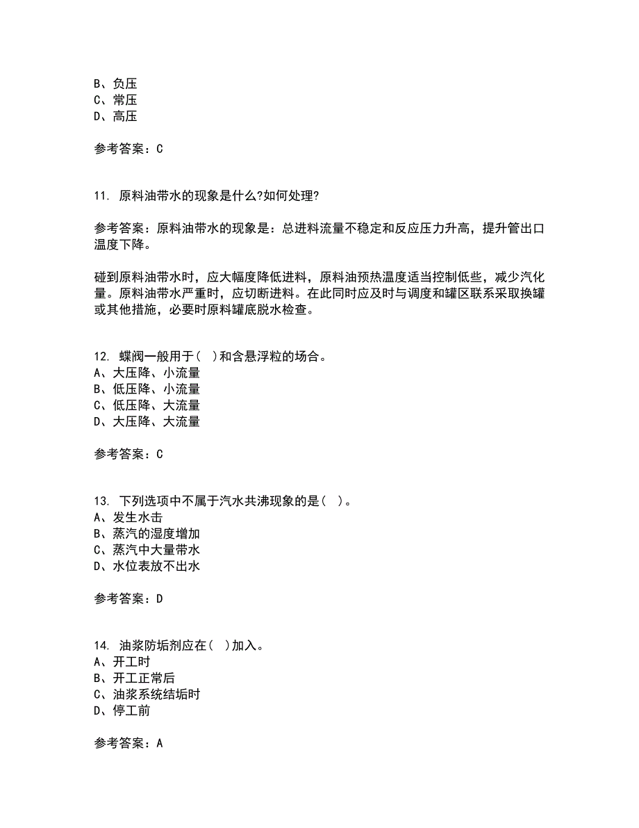 中国石油大学华东21秋《石油加工工程1》在线作业二满分答案37_第3页