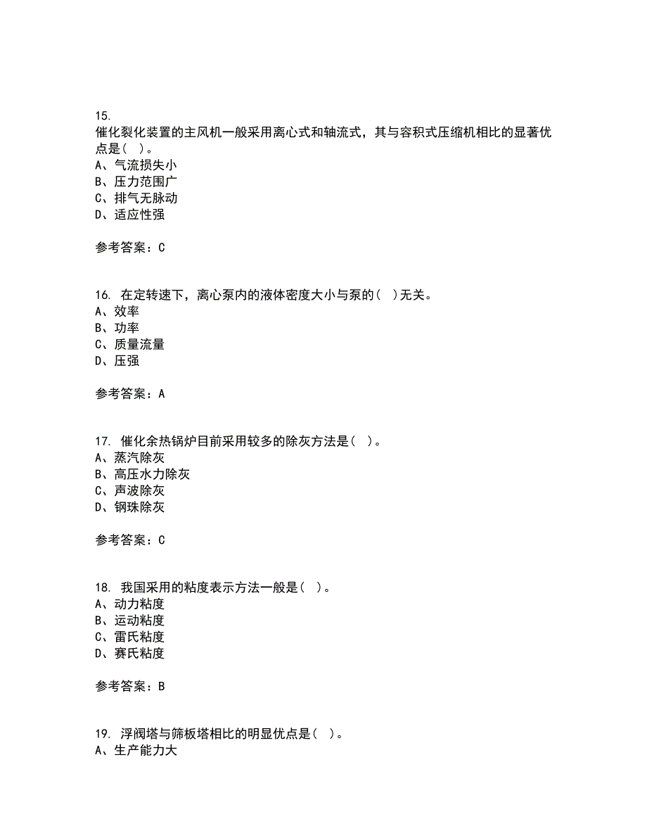 中国石油大学华东21秋《石油加工工程1》在线作业二满分答案37_第4页