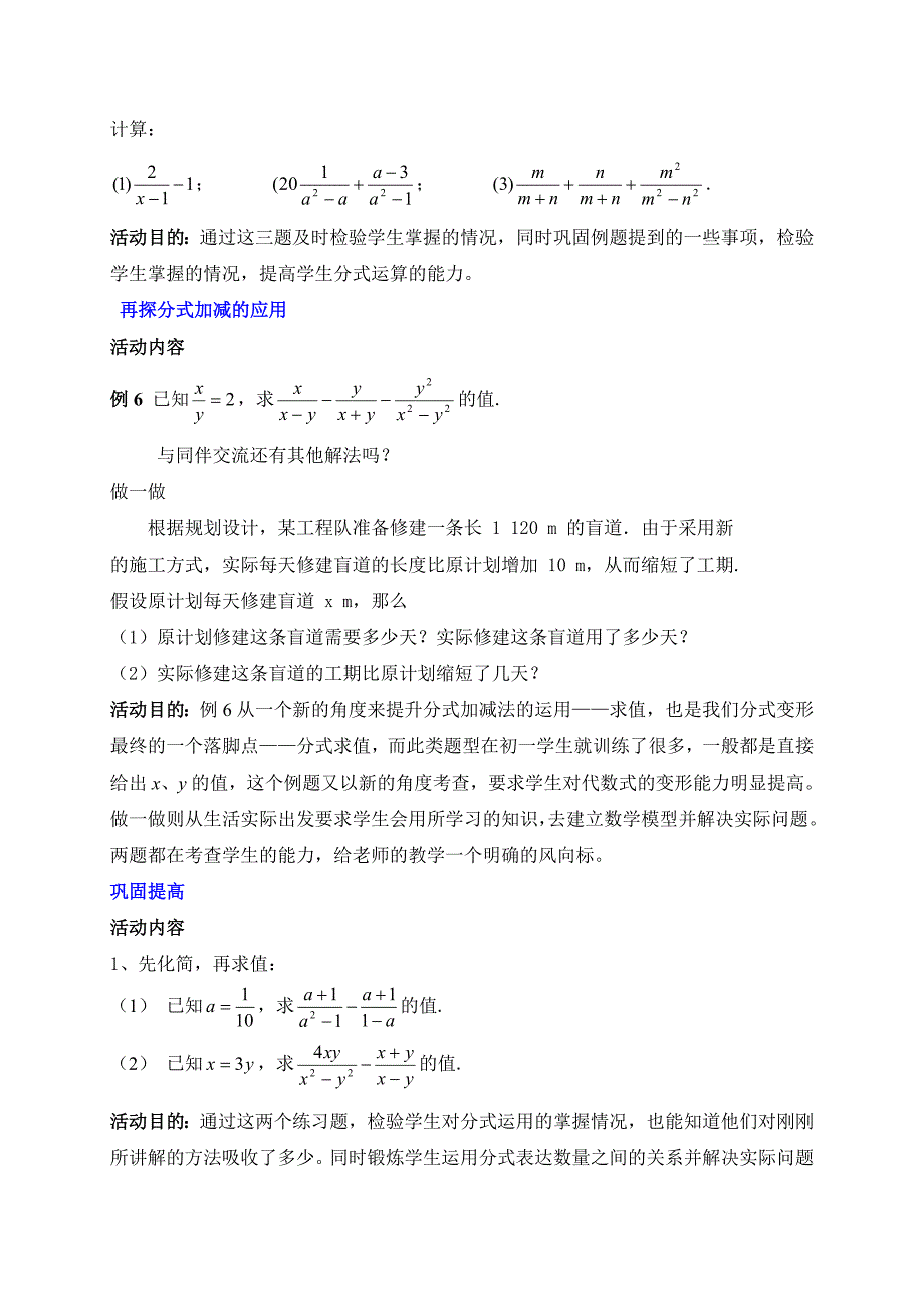 第五章 分式与分式方程[28].doc_第2页