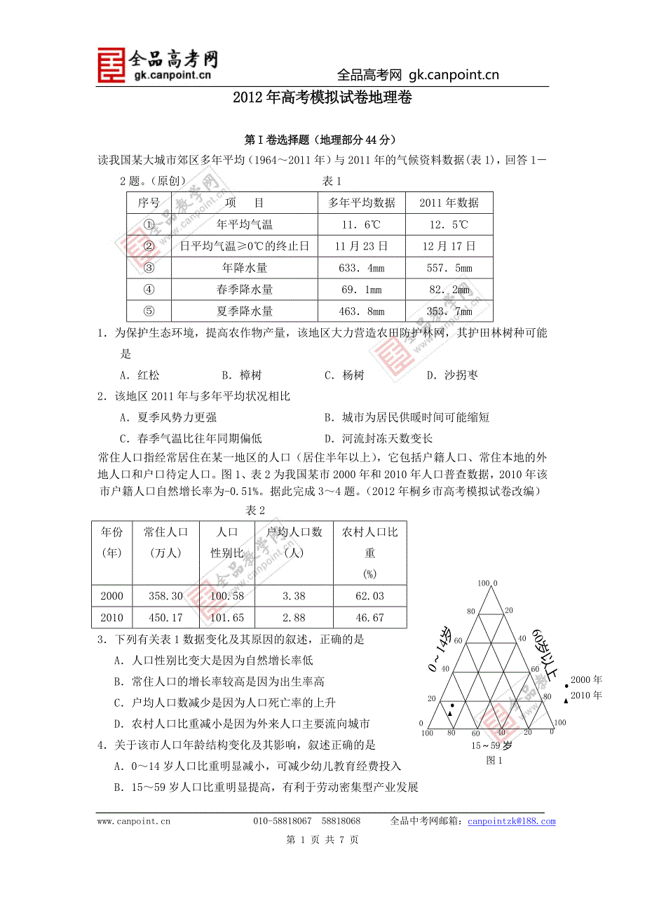 2008年四川延考区高校招生统一试卷(理综)_第1页